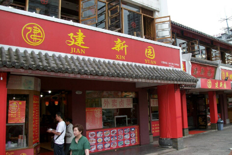建新园过桥米线加盟